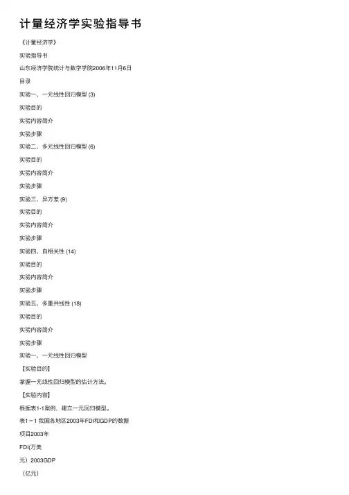 计量经济学实验指导书