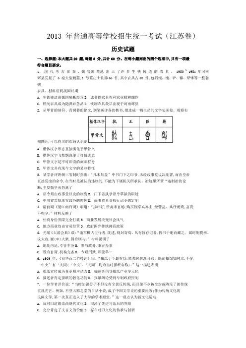 2013年江苏省高考历史试卷含答案