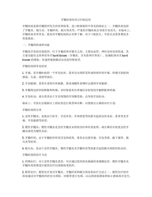 牙髓疾病知识点归纳总结