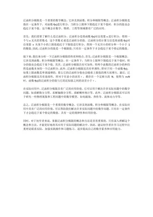 泛函积分极限