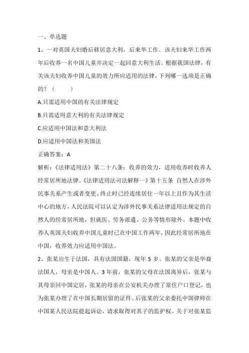 国际私法：婚姻家庭习题与答案