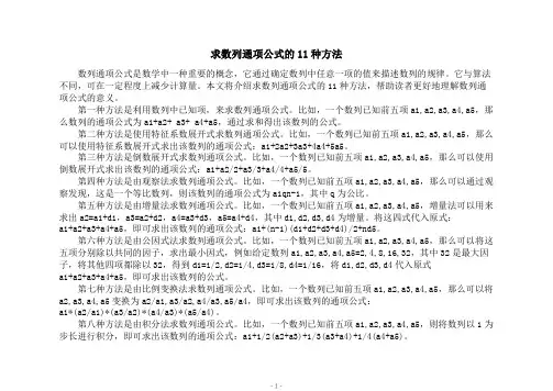 求数列通项公式的11种方法