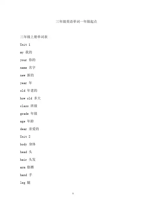 三年级英语单词一年级起点
