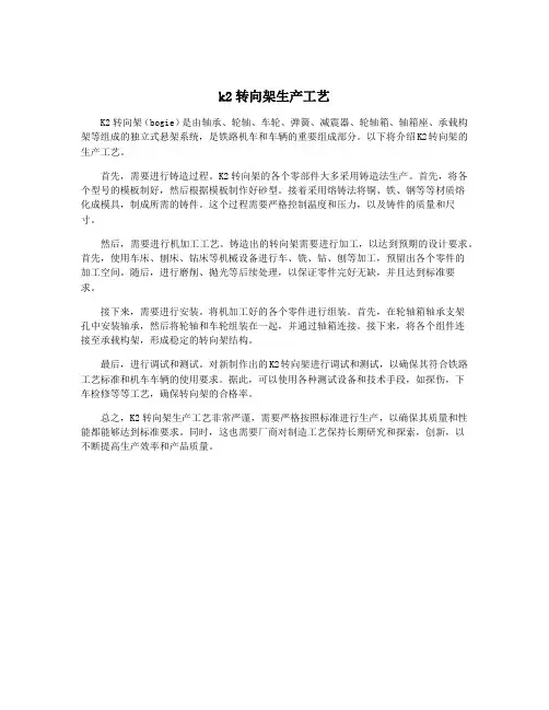 k2转向架生产工艺