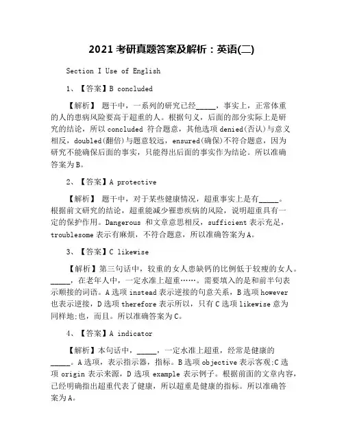 2021考研真题答案及解析：英语(二)