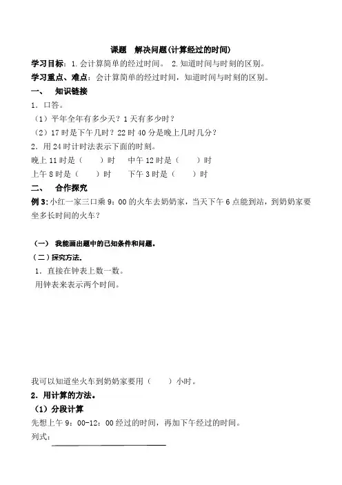 解决问题(经过时间)