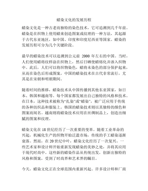 蜡染文化的发展历程