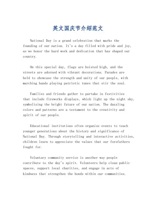 英文国庆节介绍范文