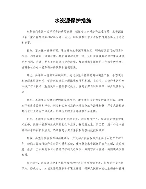 水资源保护措施