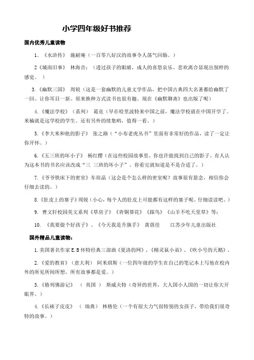四年级好书推荐