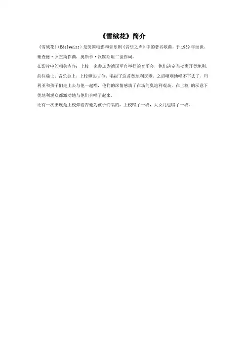 《雪绒花》简介