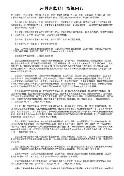 应付账款科目核算内容