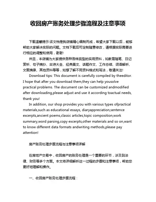 收回房产账务处理步骤流程及注意事项