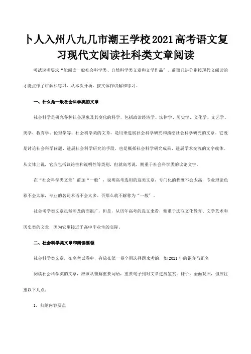 高考复习 现代文阅读 社科类文章阅读 试题