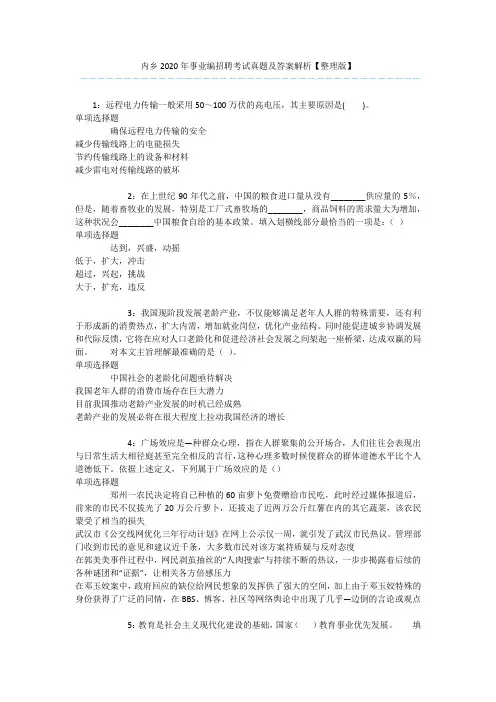 内乡2020年事业编招聘考试真题及答案解析【整理版】 