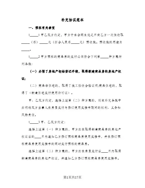 补充协议范本(五篇)