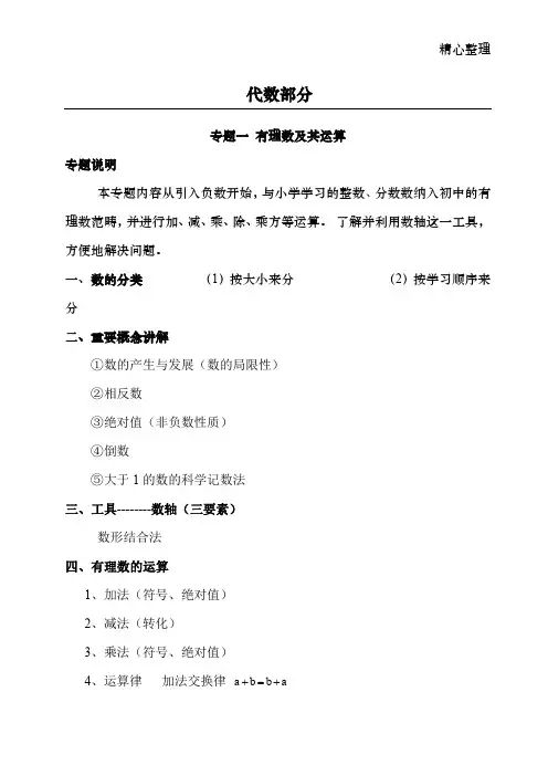 数学-初一升初二-衔接班(完整)修改稿