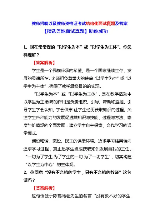 教师招聘以及教师资格证考试结构化面试真题及答案