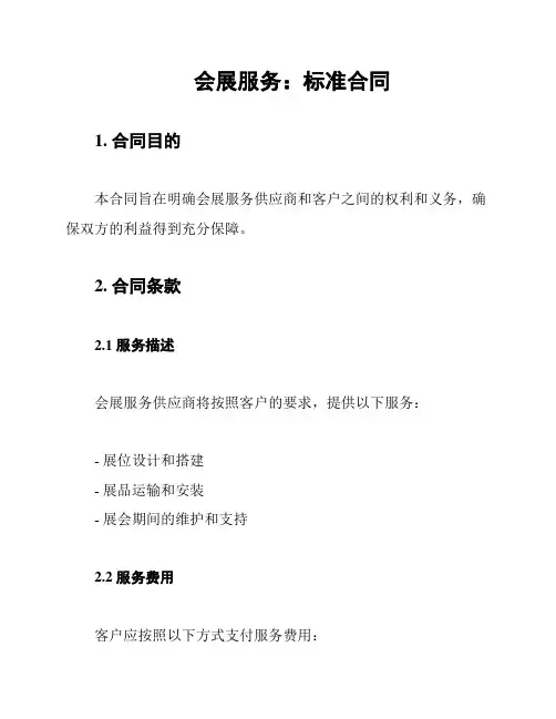 会展服务：标准合同