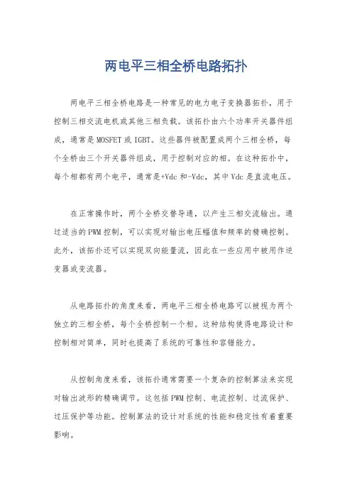 两电平三相全桥电路拓扑