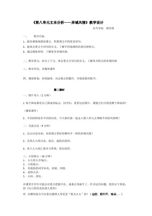 修改版五年级语文教学详案(蒋伶艳)