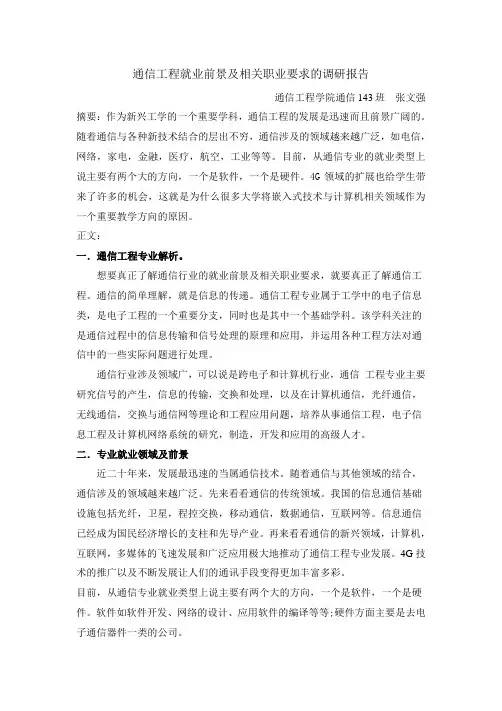 通信工程就业前景就相关职业要求