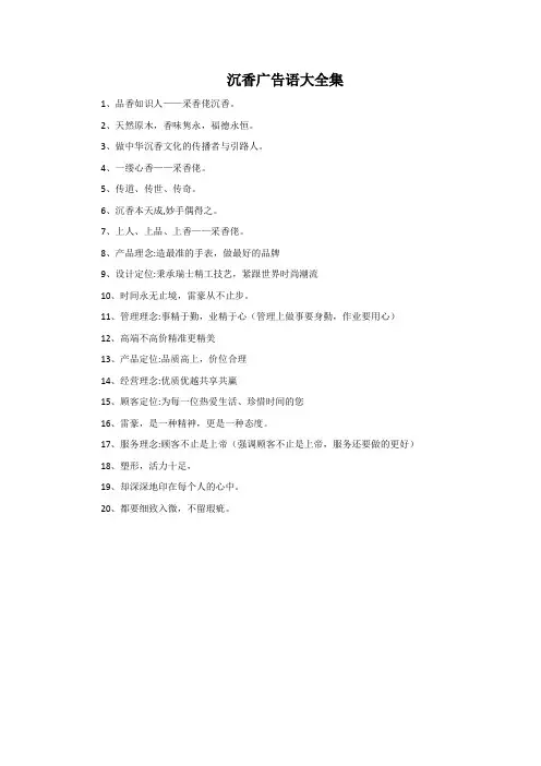 沉香广告语大全集