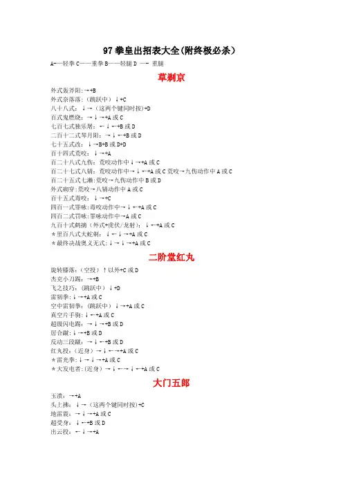 97拳皇出招表大全(附终极必杀)