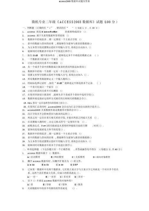 access2003数据库试题及答案
