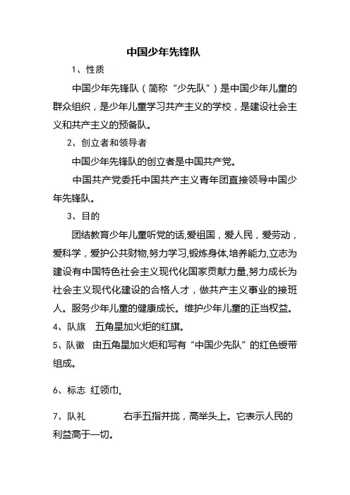 队章知识