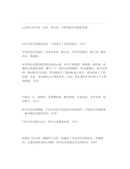 朋友圈的早安励志句子每天的太阳都是新的不要辜负了美好的晨光早安