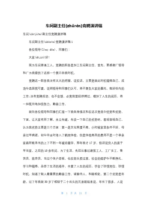 车间副主任竞聘演讲稿