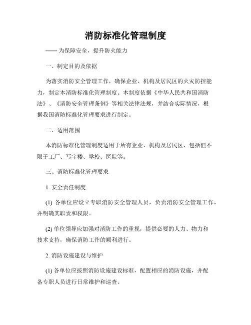 消防标准化管理制度
