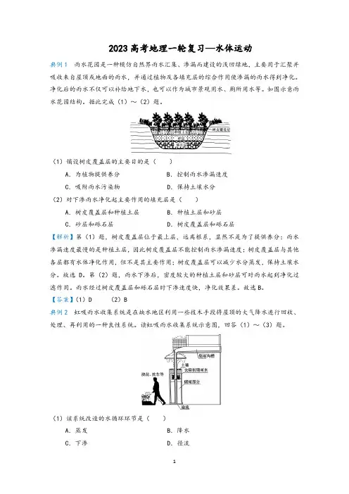2023高考地理一轮复习精练4水体运动含解析