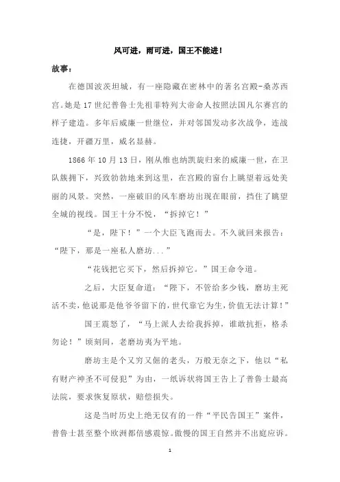 风可进雨可进国王不能进3
