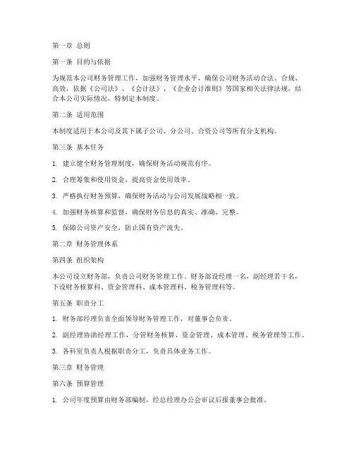 高新科技公司财务管理制度