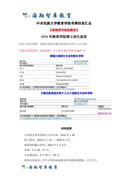 考博资料-中央民族大学教育学院