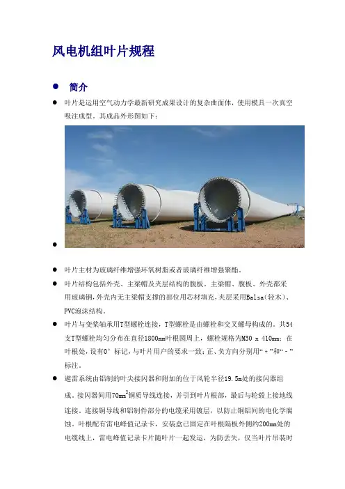 风电机组叶片规程