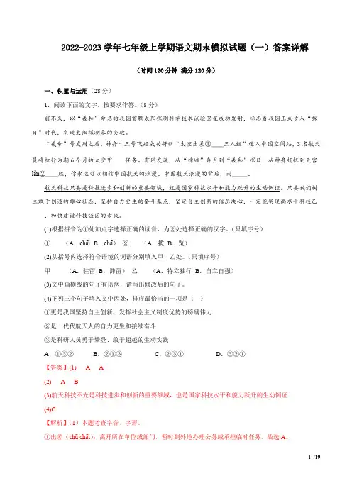 2022-2023七年级语文上学期期末复习模拟卷答案详解(部编版)