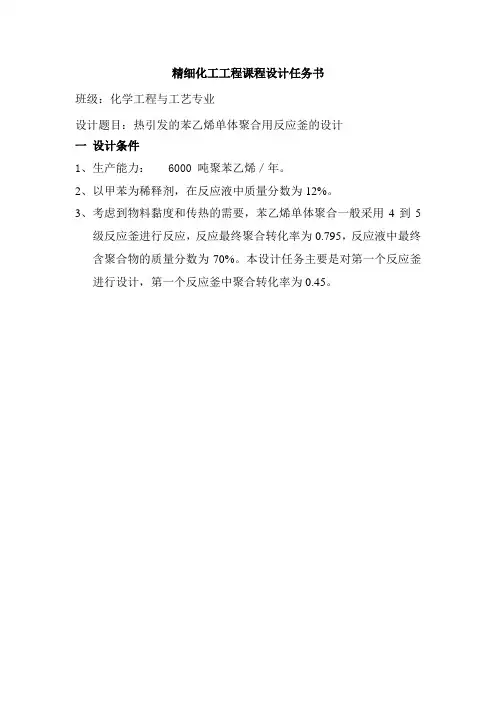 设计热引发苯乙烯单体聚合用的搅拌反应釜6000