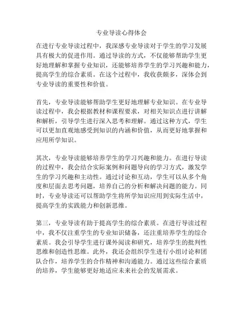 专业导读心得体会