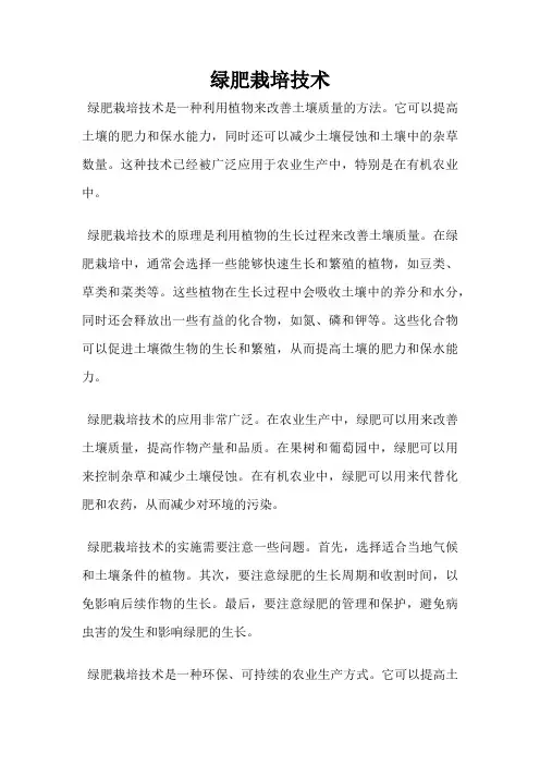 绿肥栽培技术
