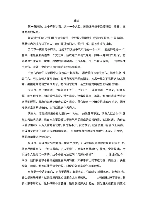 保健穴位中里巴人