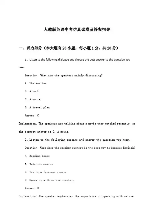 人教版英语中考试卷及答案指导