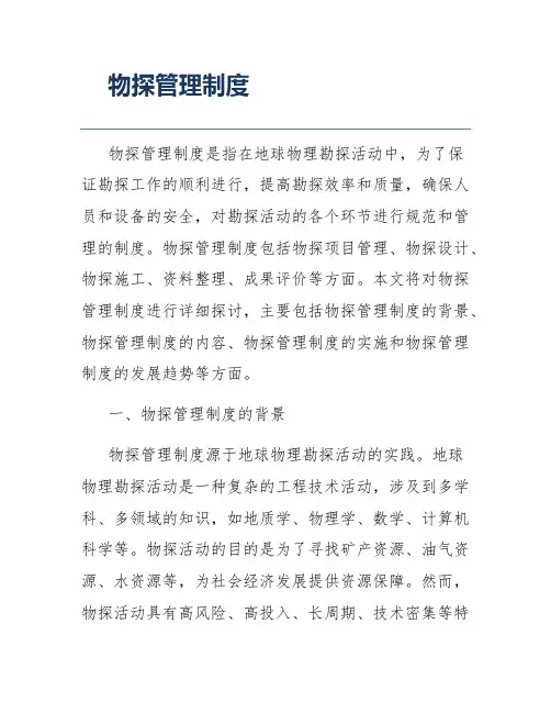 物探管理制度