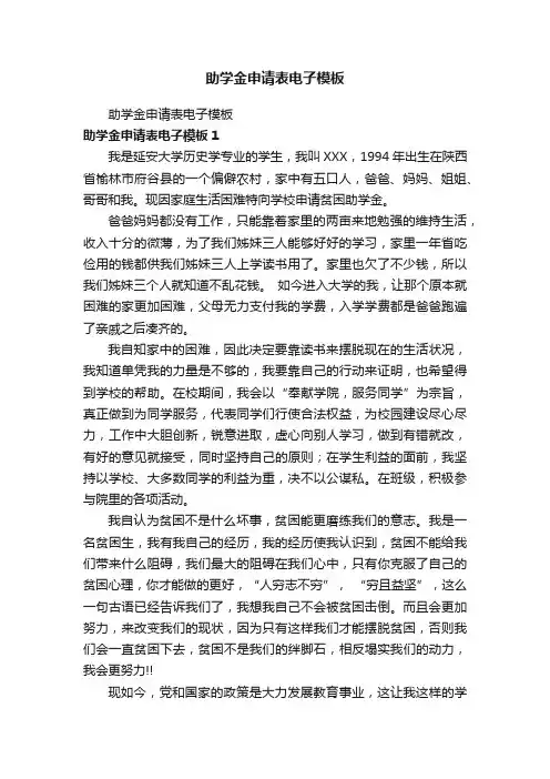 助学金申请表电子模板