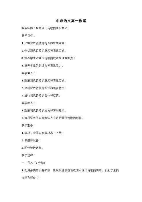 中职语文高一教案