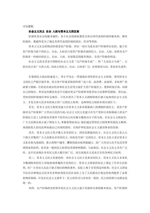 社会主义民主 自由 人权与资本主义的区别