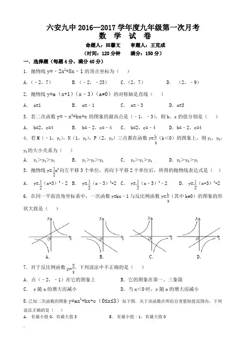 六安九中2016—2017学年度九年级第一次月考数学试卷