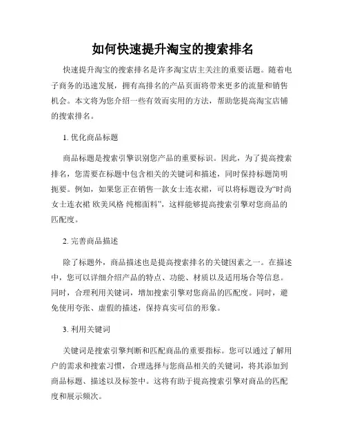 如何快速提升淘宝的搜索排名